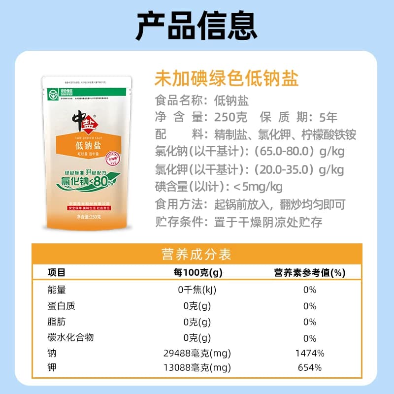 中盐无碘绿色低钠盐250g*5未加碘细盐家用食盐 - 缩略图5