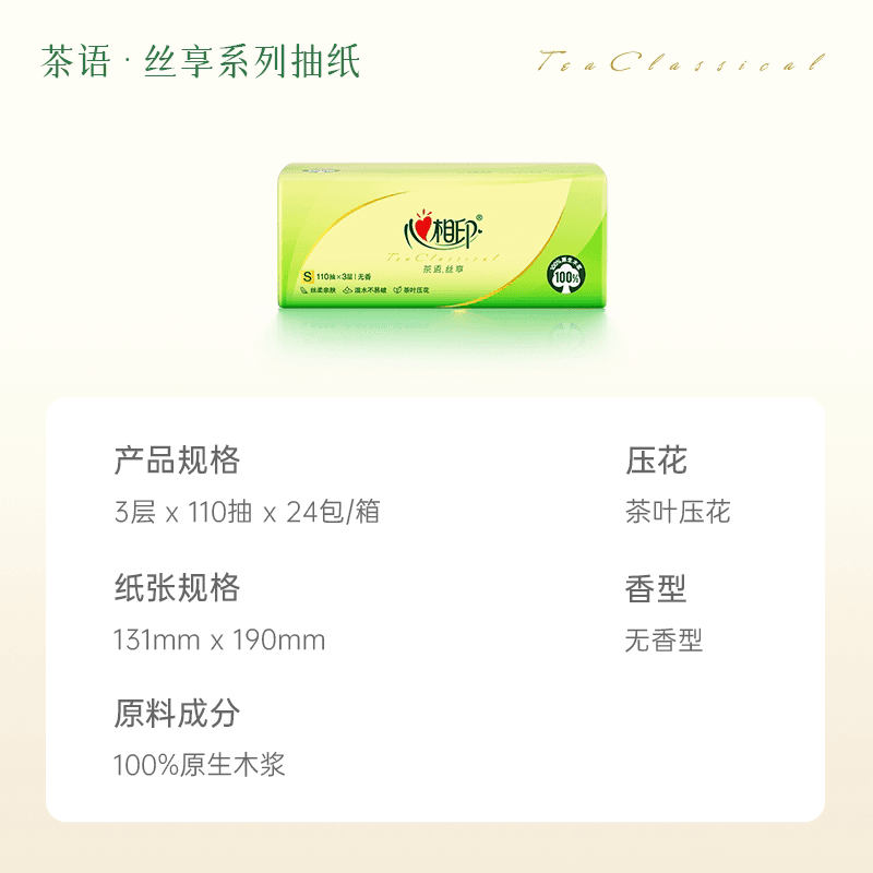 【详情领优惠】心相印茶语丝享抽纸3层110抽24包整箱装卫生纸巾 - 缩略图4
