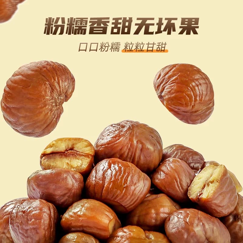 三只松鼠甘栗仁燕山原产板栗200g袋坚果炒货板栗仁零食毛栗子 - 缩略图4