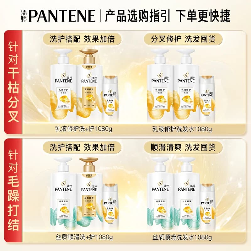 潘婷乳液修护洗发水露液膏女护发素洗护套装柔顺改善干枯毛躁正品 - 缩略图2