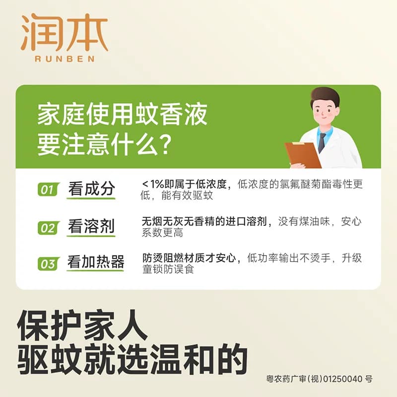 润本电热蚊香液无味室内家用卧室插电加热式驱蚊水驱蚊液体补充装 - 缩略图5