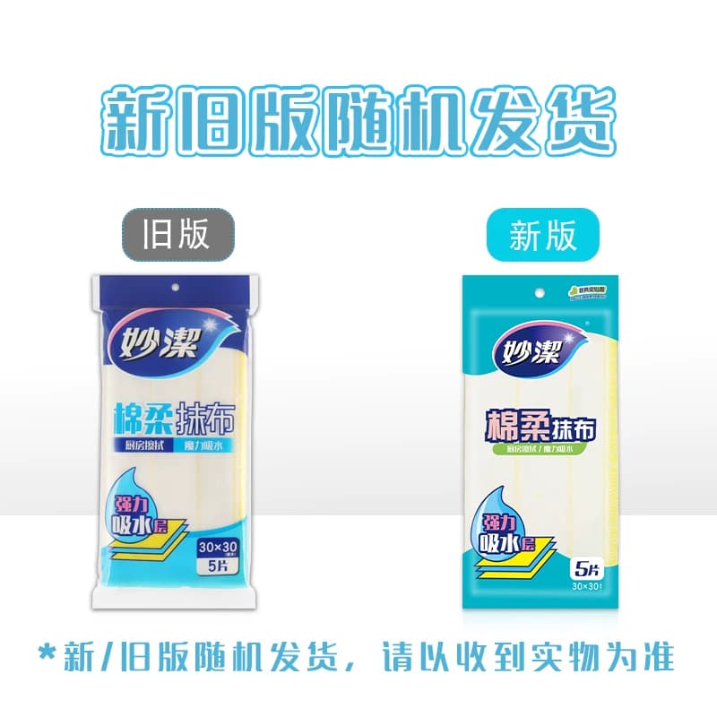 妙洁棉柔抹布洗碗布去油洗碗布擦桌布厨房家务家用 - 缩略图2