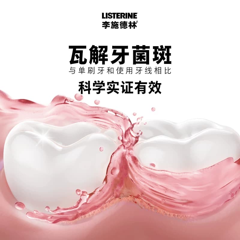 李施德林樱花蜜桃清新口气减少细菌口腔异味漱口水男女 - 缩略图3