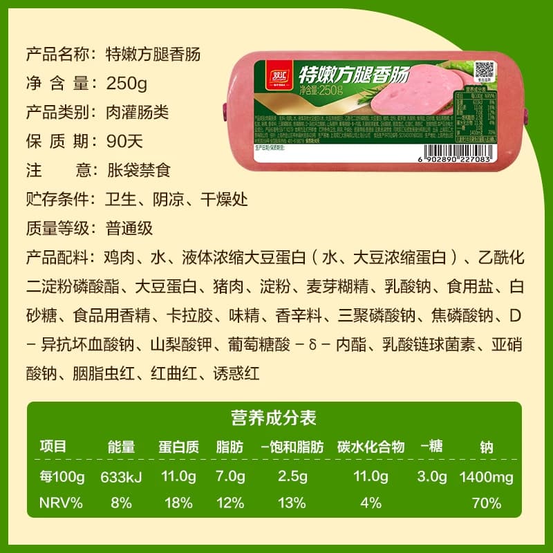 【详情领优惠】双汇特嫩方腿香肠火腿肠即食早餐三明治切片火锅 - 缩略图5