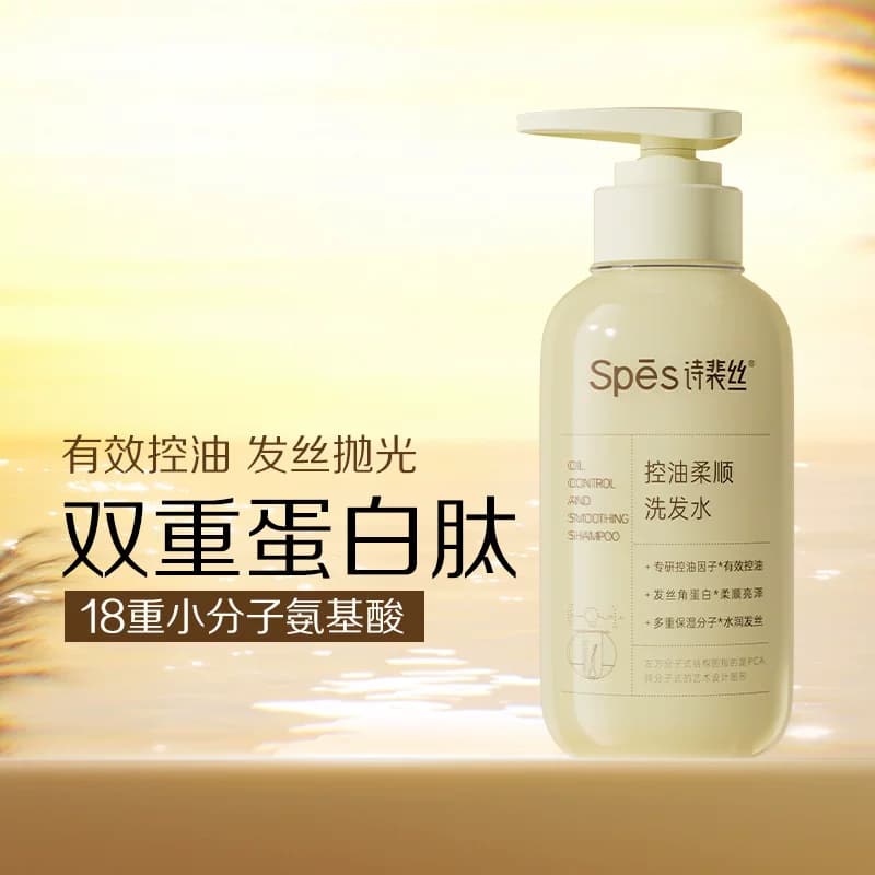 Spes诗裴丝控油柔顺洗发水修护顺滑去油蓬松去屑改善毛躁洗发露 - 缩略图5