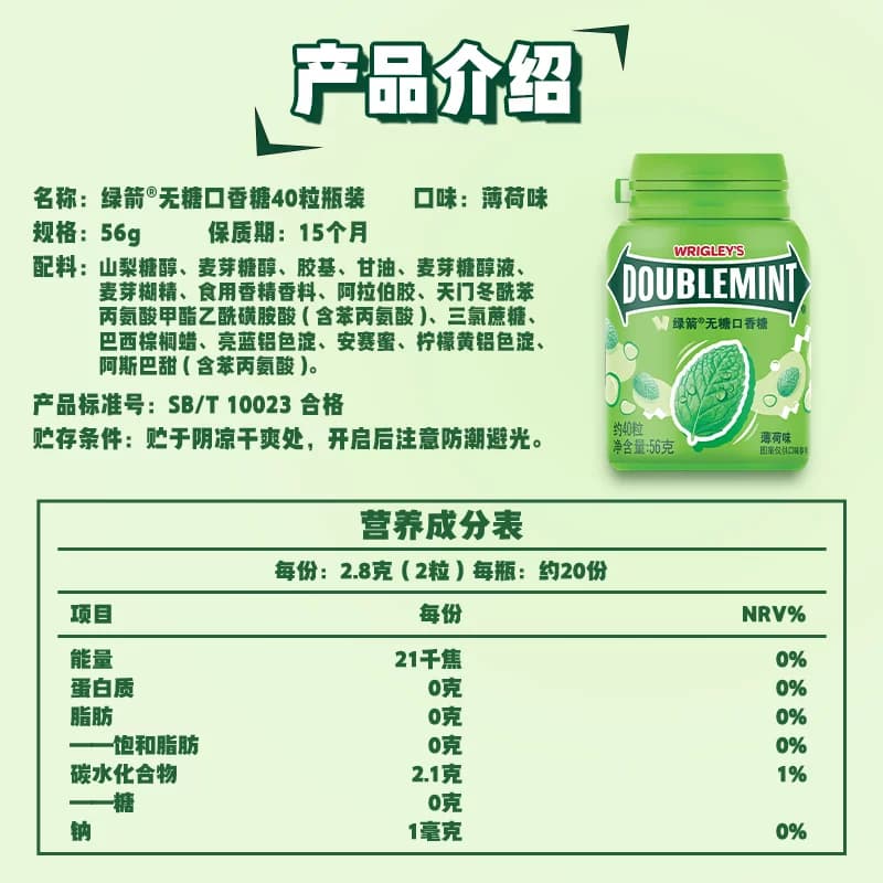 绿箭无糖木糖醇口香糖原味薄荷味聚会外出清新口气糖果休闲小零食 - 缩略图5