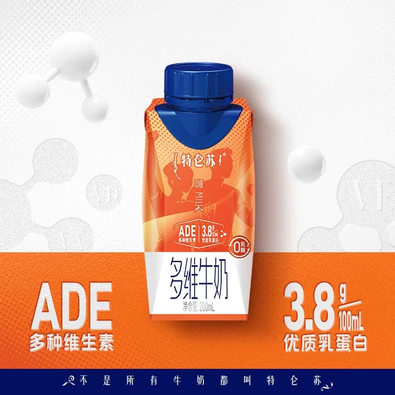 特仑苏嗨MILK多维牛奶梦幻盖200mL*10包0乳糖维生素【3月产】 - 缩略图3