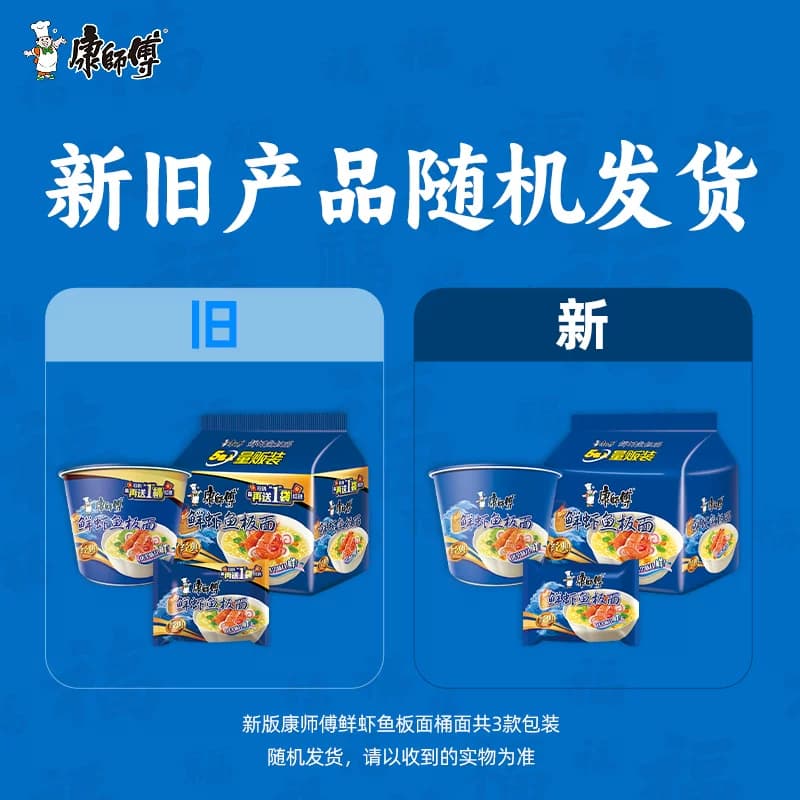 康师傅方便面经典袋鲜虾鱼板面袋装泡面速食食品 - 缩略图2