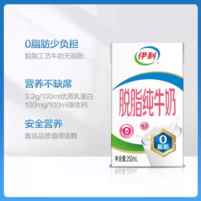 伊利脱脂纯牛奶250ml*24盒整箱学生营养健身代餐脱脂奶 - 缩略图2