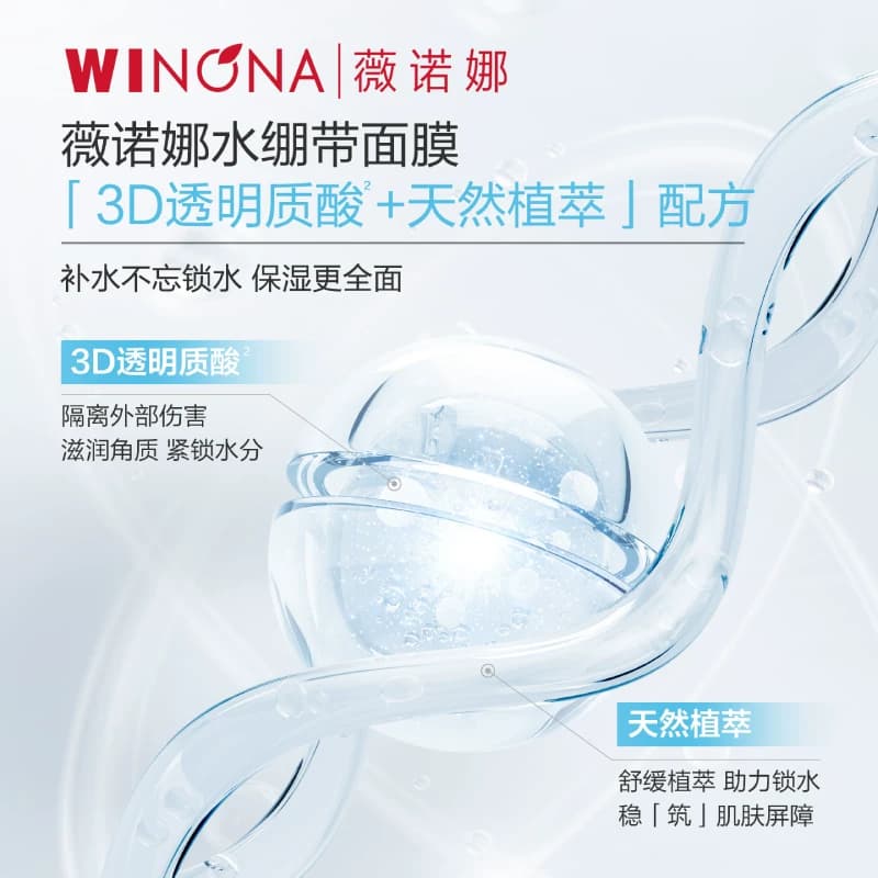 薇诺娜透明质酸保湿修护面膜6片补水敏感肌 - 缩略图2