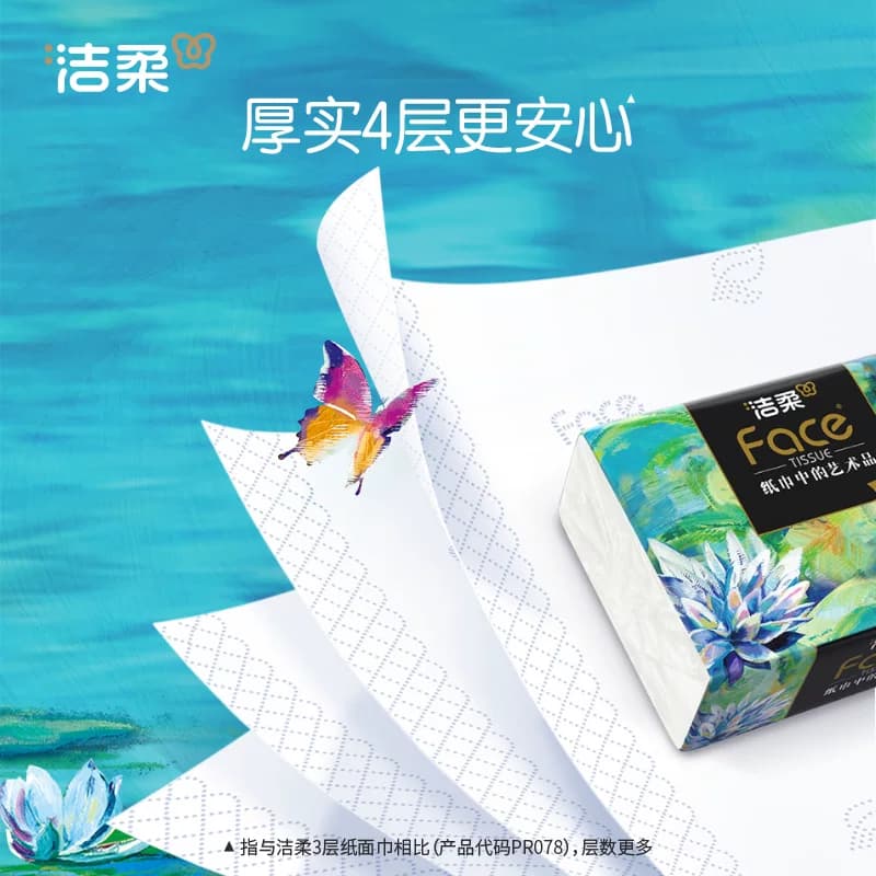 【下拉享优惠】洁柔抽纸油画风/艺术巴黎4层加厚面巾纸卫生纸家用 - 缩略图3