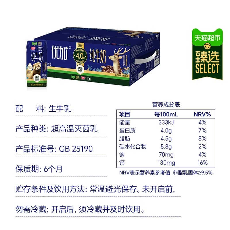 【独家惊喜盒】猫超臻选4.0g纯牛奶光明优加200mL*24盒包装随机发 - 缩略图5