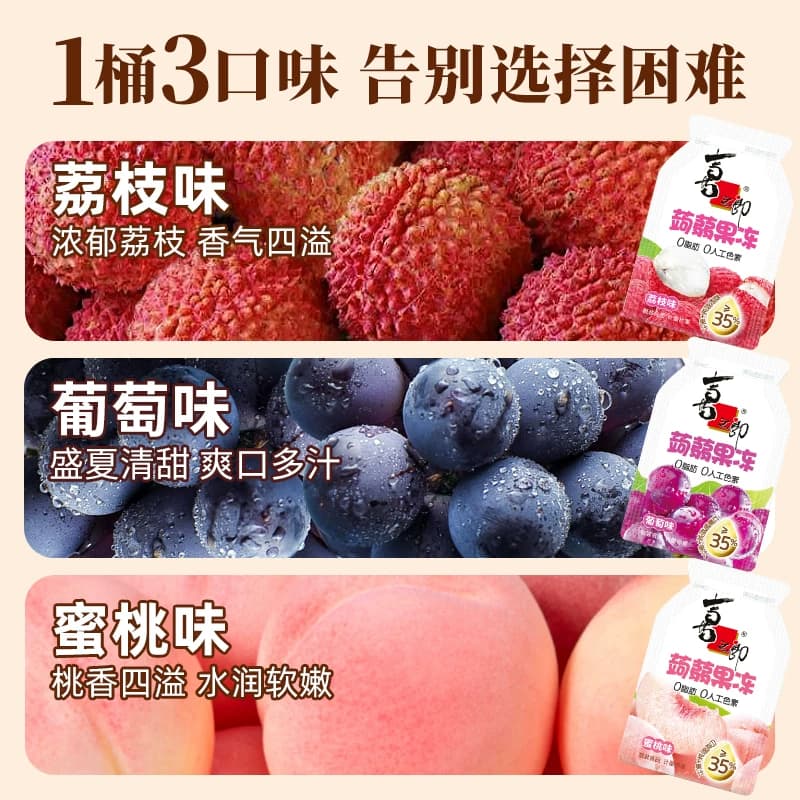 喜之郎蒟蒻果汁果冻魔芋葡萄荔枝大桶可吸的0脂小吃61儿童节零食 - 缩略图4