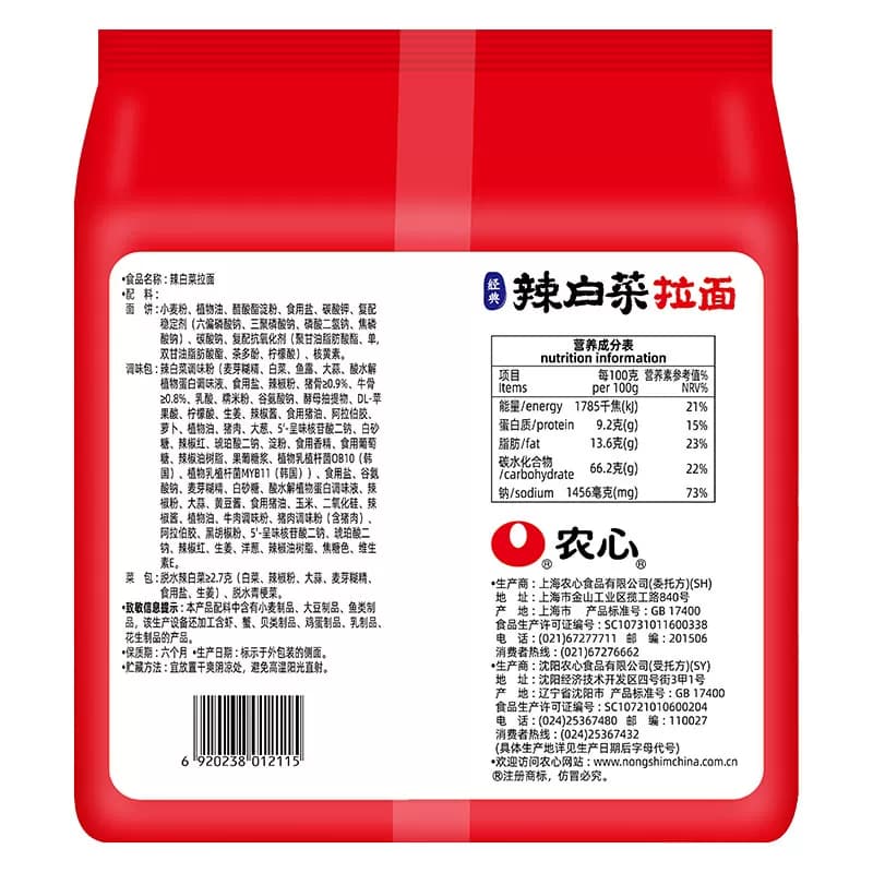 农心经典辣白菜多连包泡面泡菜方便面拉面辛拉面懒人速食面 - 缩略图5