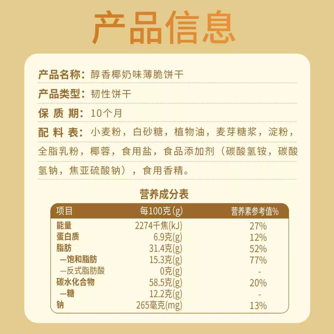 泰山娃椰香椰奶味薄脆饼干充饥解馋休闲小零食薄饼干小吃整箱 - 缩略图5