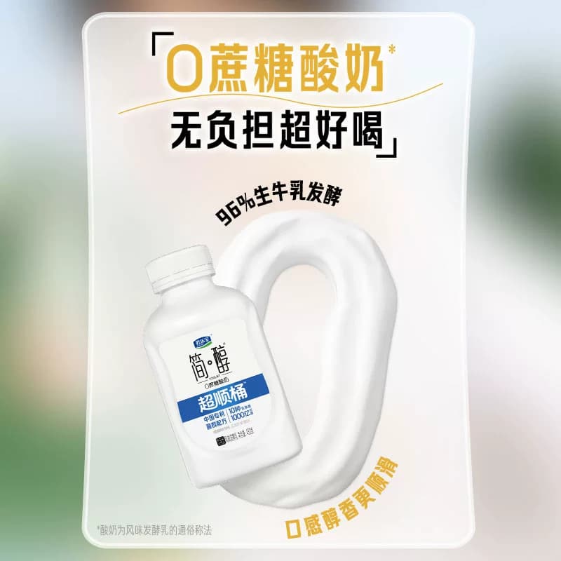 君乐宝简醇0蔗糖 风味发酵乳430g*4瓶超顺桶 - 缩略图4