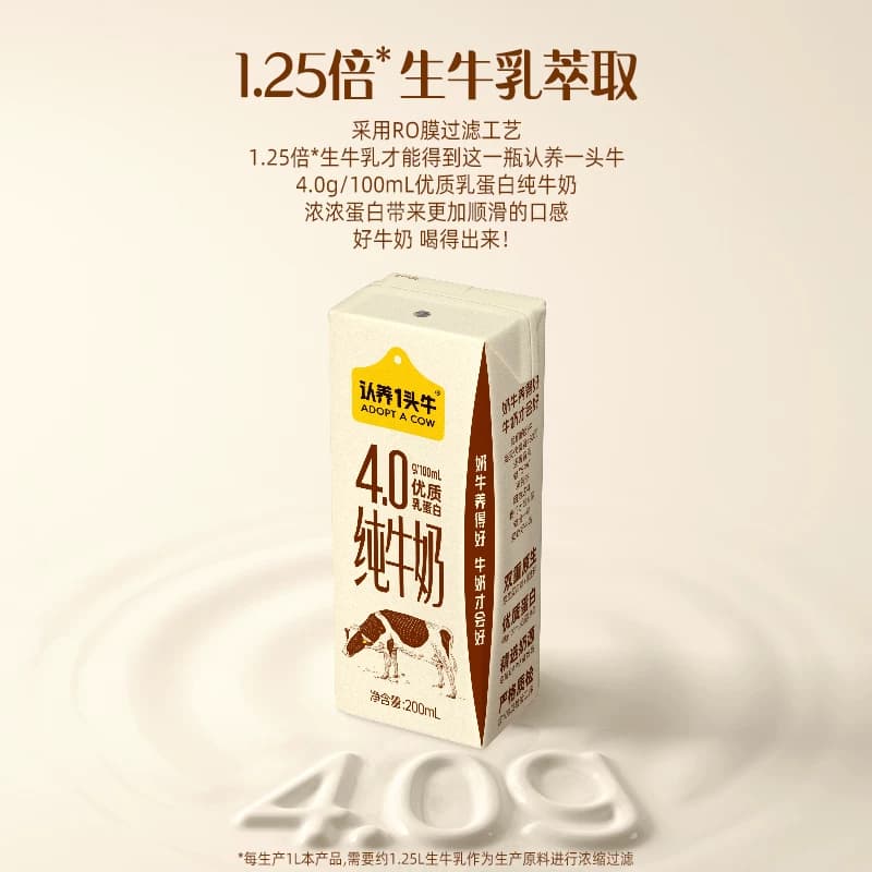 认养一头牛纯牛奶200ml*18盒原生高钙4.0g蛋白营养送礼学生早餐奶 - 缩略图3