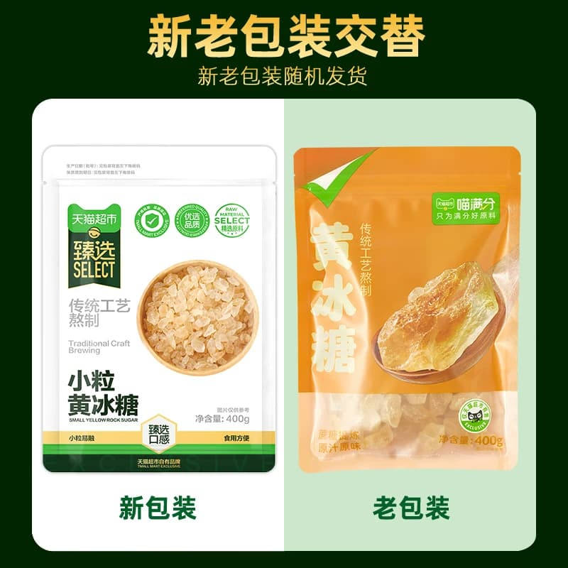 猫超臻选黄冰糖块小粒晶体甘蔗原汁泡茶花茶柠檬茶红烧肉煲 - 缩略图4