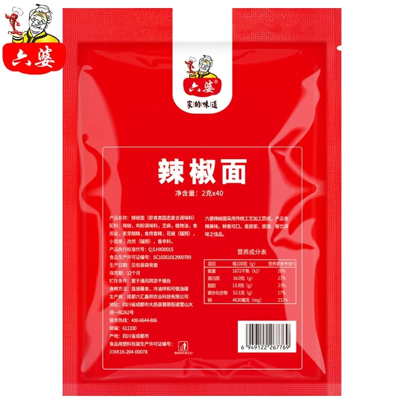 六婆辣椒面蘸料香辣味干碟蘸碟辣椒粉烤肉烧烤调味料 - 缩略图5
