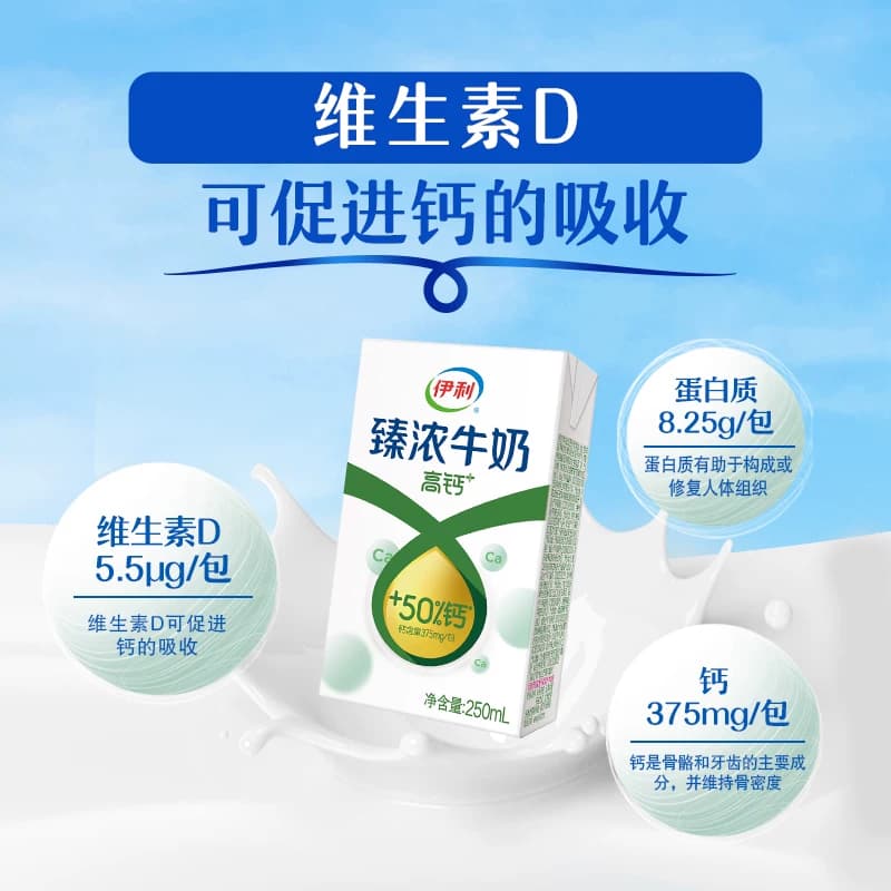 伊利臻浓高钙牛奶250ml*16盒整箱学生早餐咖啡伴侣烘焙 - 缩略图2