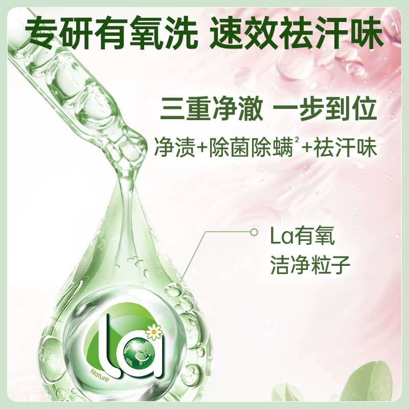 威露士La自然清新洗衣液白茶晨露（香橼）1L除菌除螨温和洁净 - 缩略图2