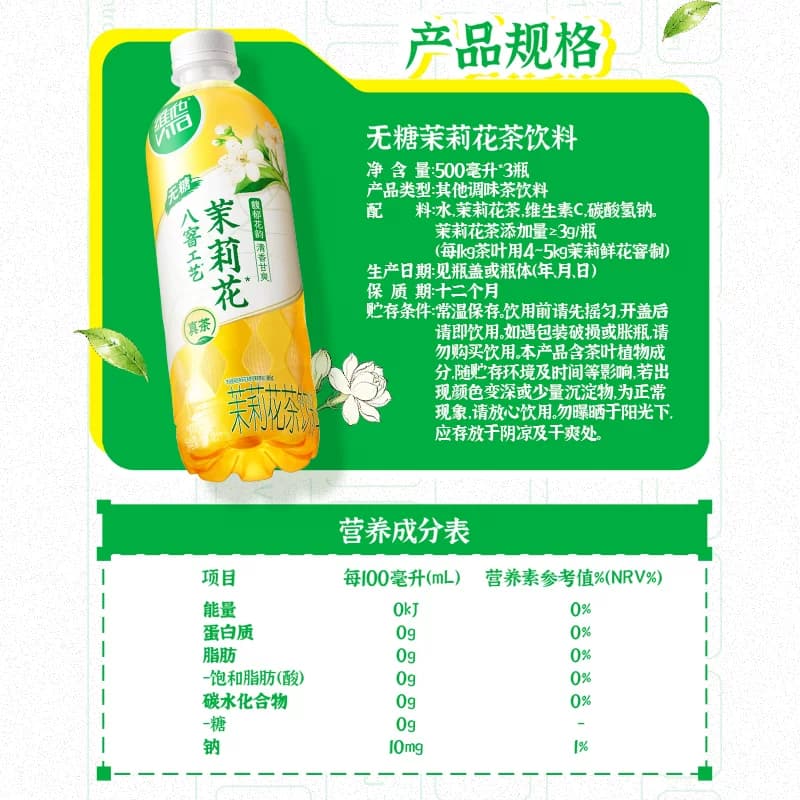 【新品上市】维他无糖茉莉花茶饮料500ml*3瓶饮品茶味馥郁 - 缩略图5