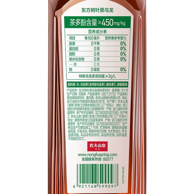 【主播专享】农夫山泉东方树叶复合茶饮料多口味可选 - 缩略图5