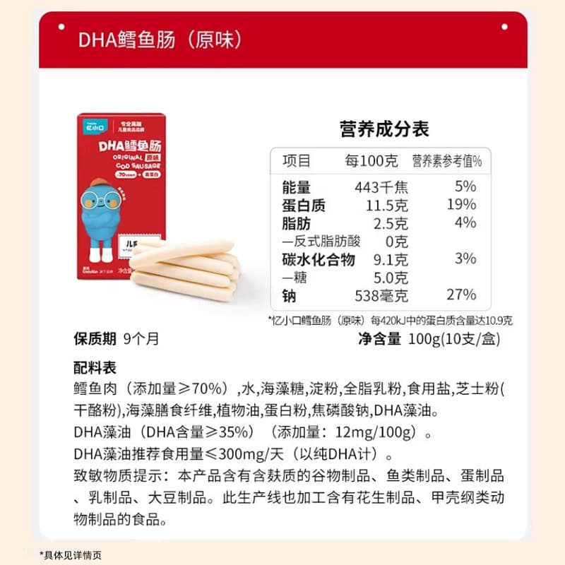 英氏忆小口原味深海70%鳕鱼肠添加DHA肉肠火腿肠儿童零食 - 缩略图5