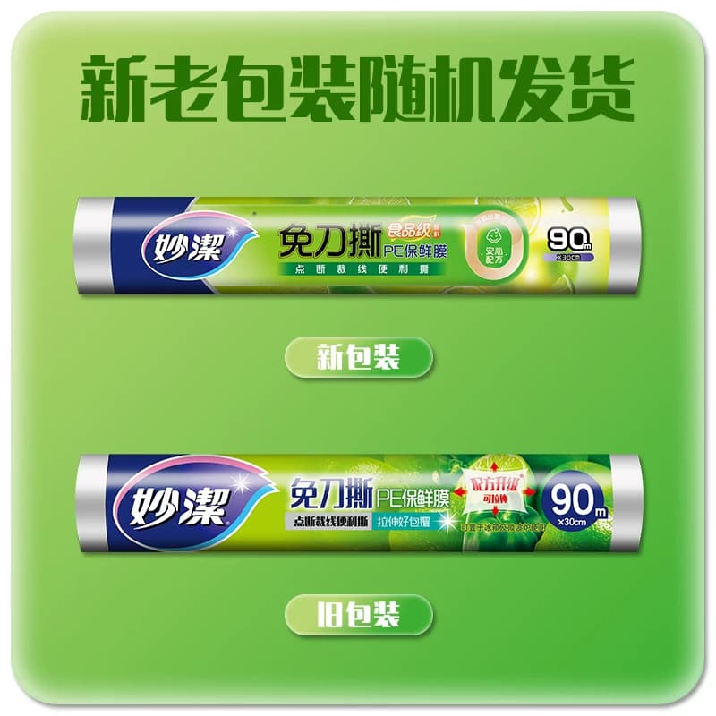 妙洁免刀撕PE保鲜膜家用食品级专用经济装微波炉耐高温 - 缩略图3