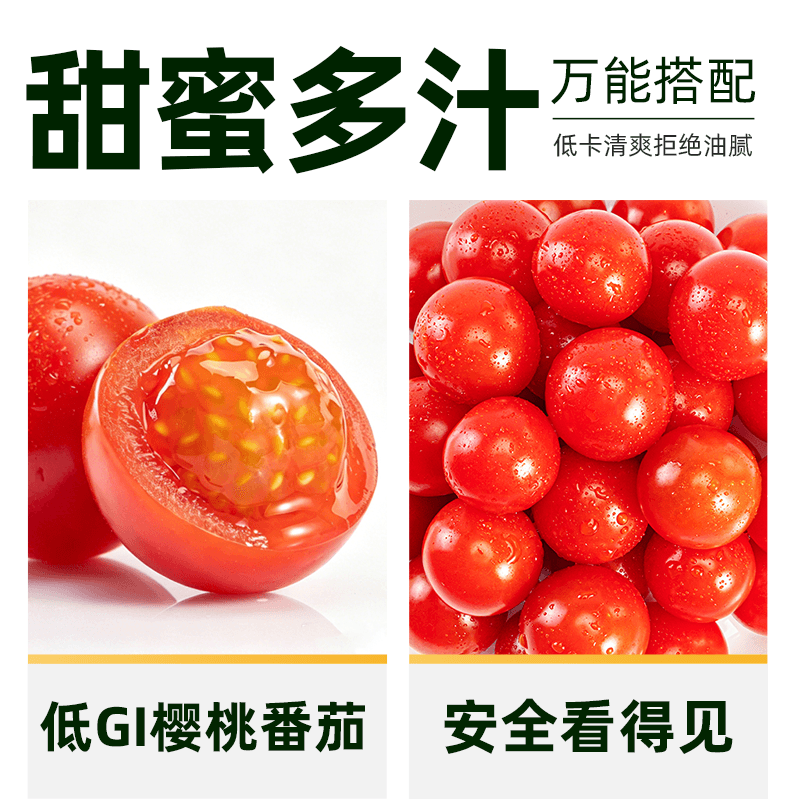 猫超臻选一颗大樱桃番茄精品粒装小西红柿酸甜爆汁口感脆甜 - 缩略图2