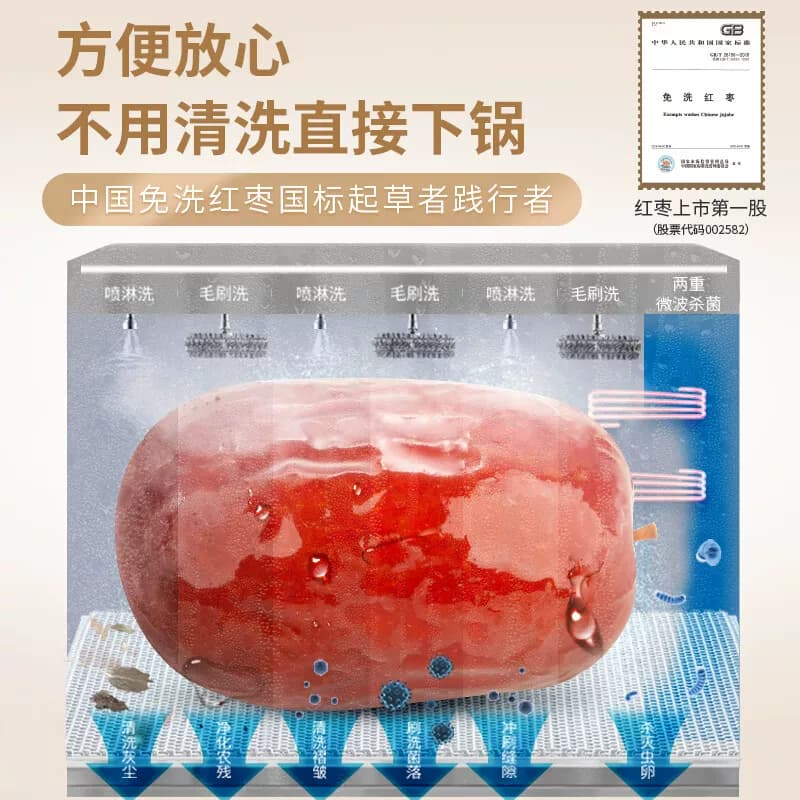 好想你旗下品牌树上粮仓免洗红枣大红枣即食泡茶煮粥蜜饯零食 - 缩略图2
