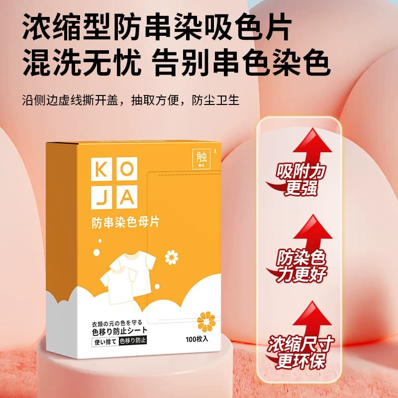 衣物防串染色吸色片纸洗衣片防染色母片洗衣机专用混洗隔色固色 - 缩略图5