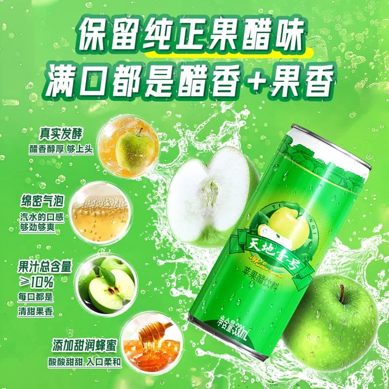 天地壹号苹果醋饮料苹果汁醋饮品气泡酸爽解腻解辣苹果汁天地一号 - 缩略图3