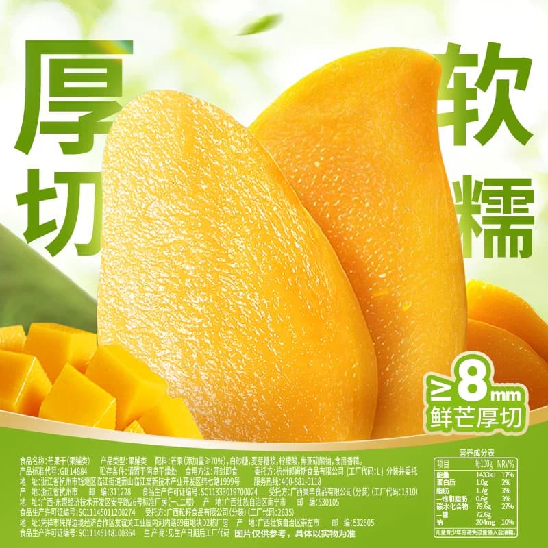 【下拉享优惠】百草味芒果干果脯蜜饯水果干休闲零食小吃即食 - 缩略图5