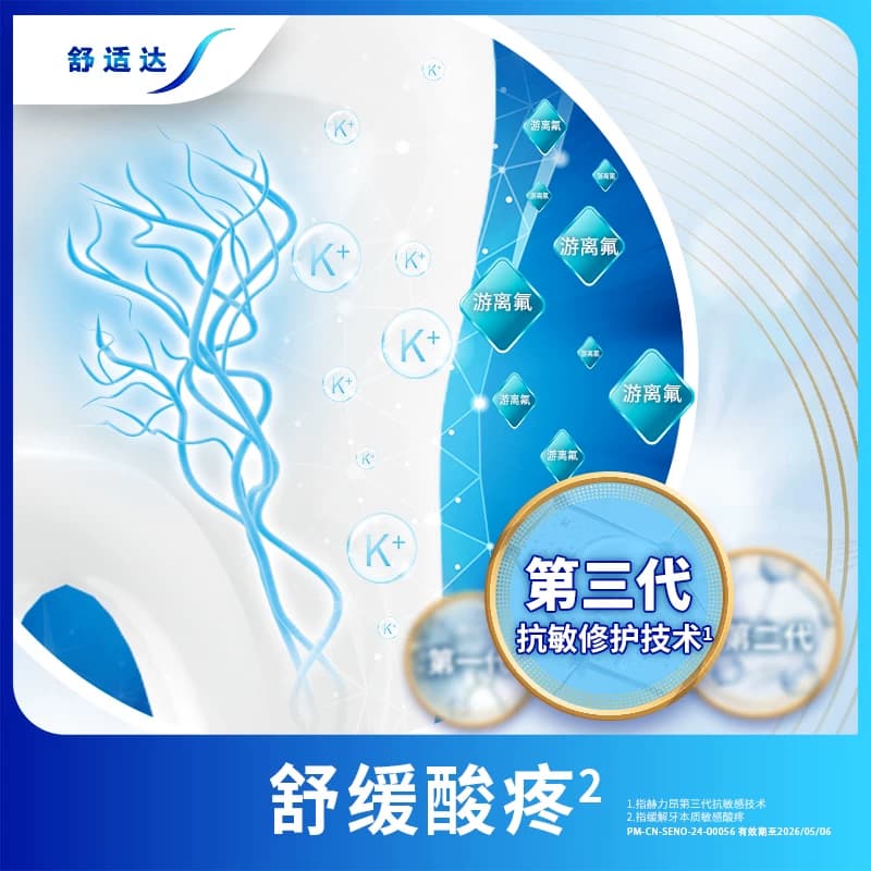 舒适达抗敏感牙膏成人含氟防蛀护龈口腔清洁去牙渍减少牙菌斑 - 缩略图5