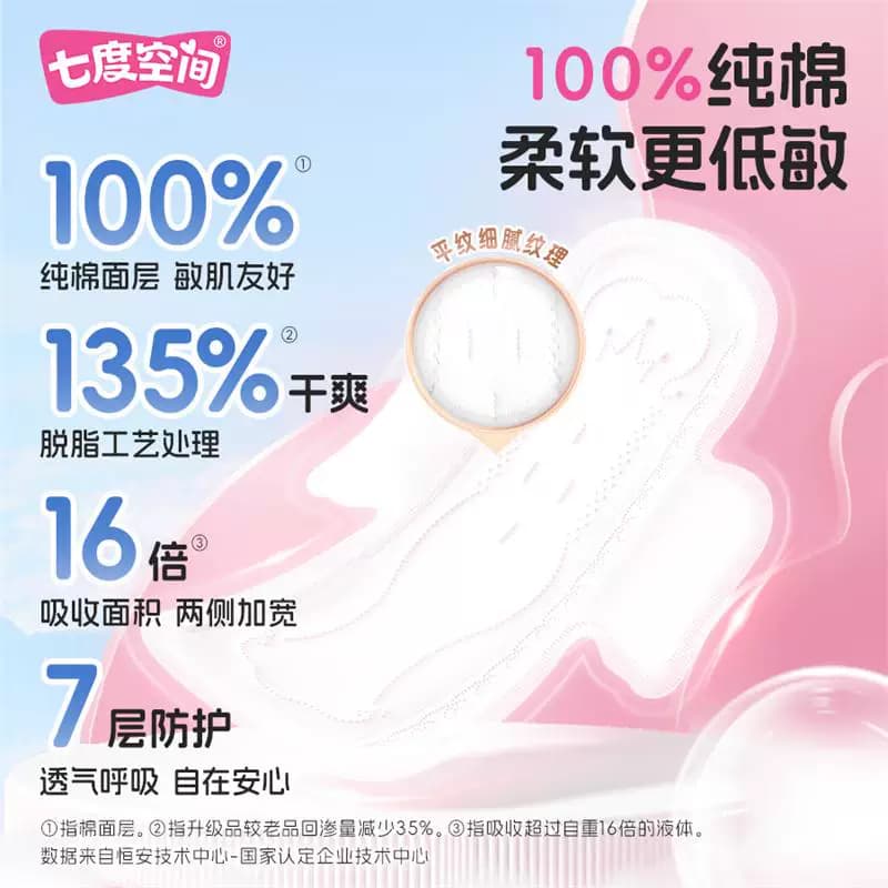 【新国标认证】七度空间卫生巾少女超薄日夜用100%纯棉姨妈巾 - 缩略图3