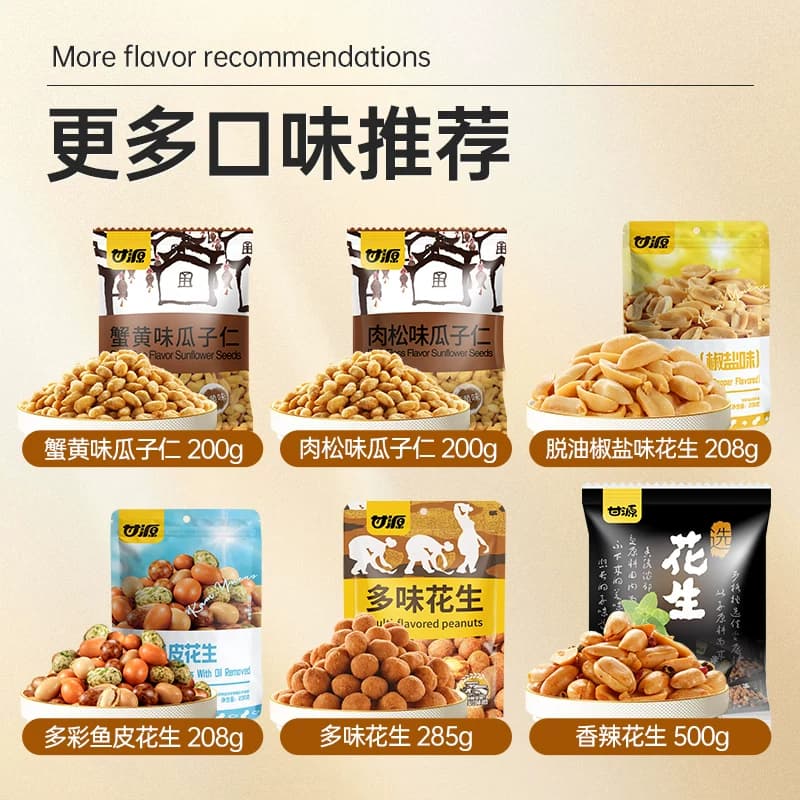 甘源蟹黄味瓜子仁追剧聚餐解馋小零食下午茶免剥壳大颗饱满分享装 - 缩略图5