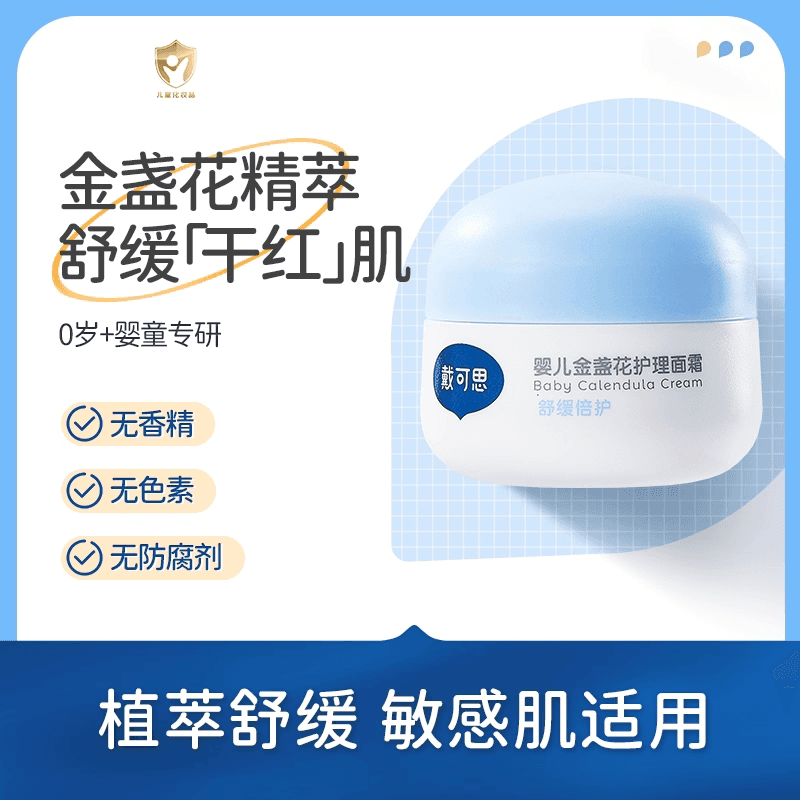 戴可思婴儿宝宝金盏花面霜28g舒缓滋润儿童面霜植物配方补水保湿 - 缩略图2