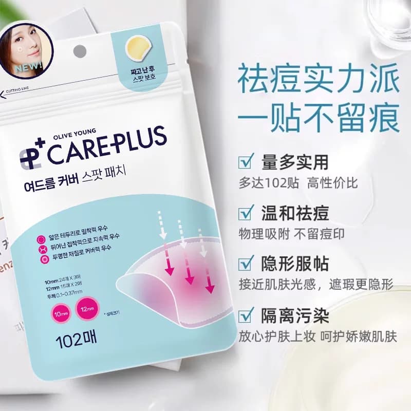 oliveyoung欧利芙洋痘痘贴隐形轻薄祛痘男女可上妆102痘贴经典款 - 缩略图3