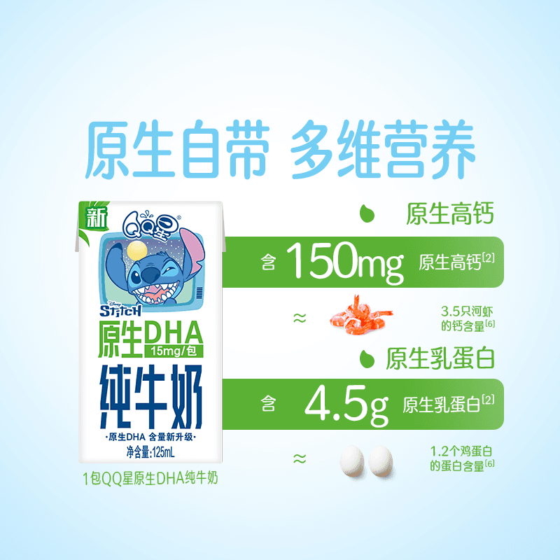 【周深同款】伊利QQ星原生DHA儿童成长高钙纯牛奶儿童 - 缩略图4