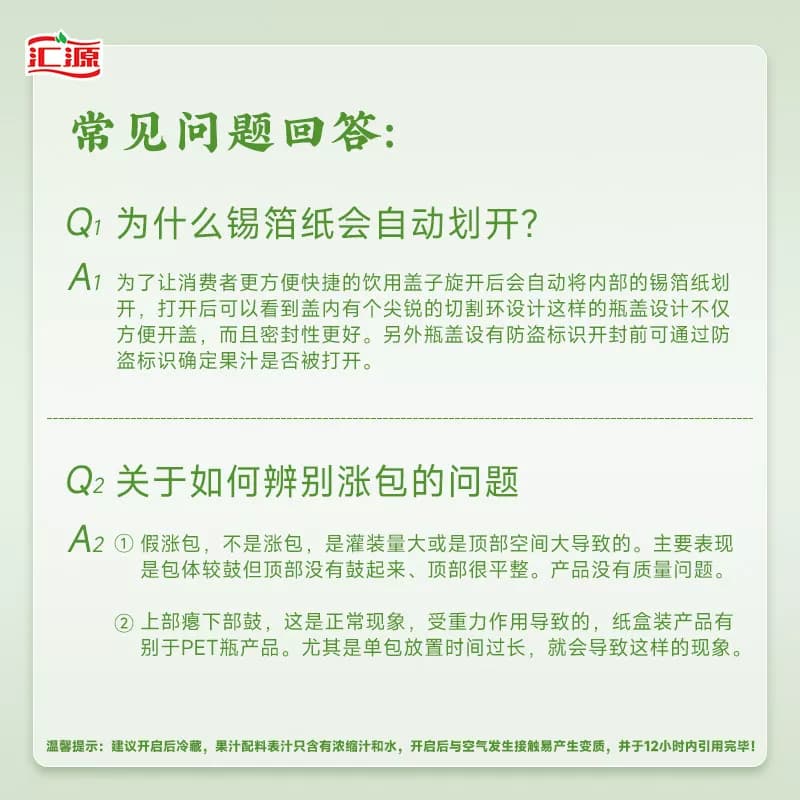 【33年品牌正品直供】汇源100%纯果汁 苹果汁浓缩果汁果蔬汁饮料 - 缩略图4