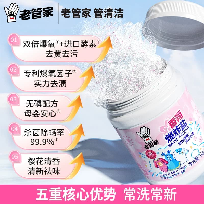 老管家爆炸盐校服净洗衣去污渍强去黄增白婴幼儿彩漂粉漂白剂神器 - 缩略图2