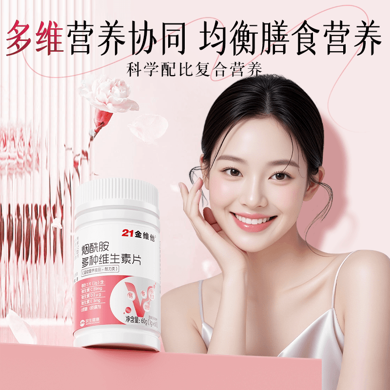 21金维他复合维生素女士多维片ve女性官叶酸vc女b族正方烟酰胺品 - 缩略图5