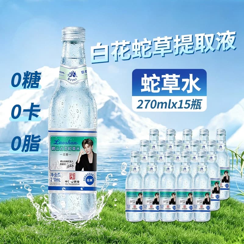 崂山白花蛇草水中华老字号0脂0卡无糖草本饮料火锅解腻气泡水饮品 - 缩略图2