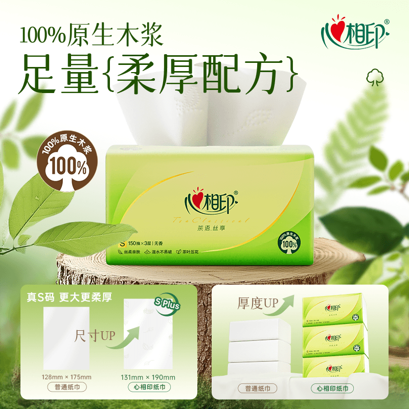 【详情领优惠】心相印抽纸茶语丝享3层150抽24包S码卫生纸餐巾纸 - 缩略图3
