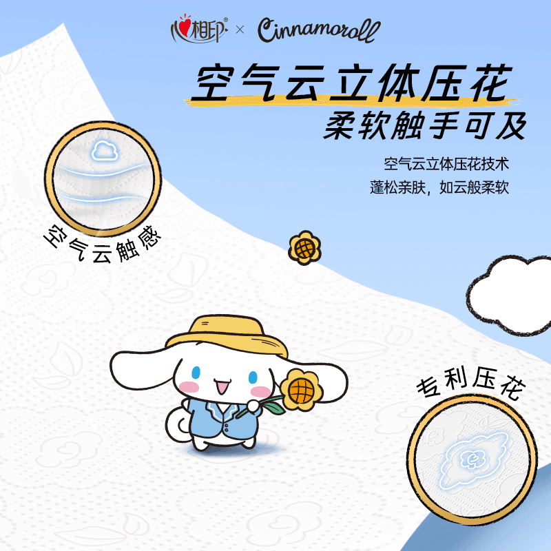 【下拉商详享补贴】心相印云感三丽鸥IP悬挂抽纸M码4层320抽4提 - 缩略图4