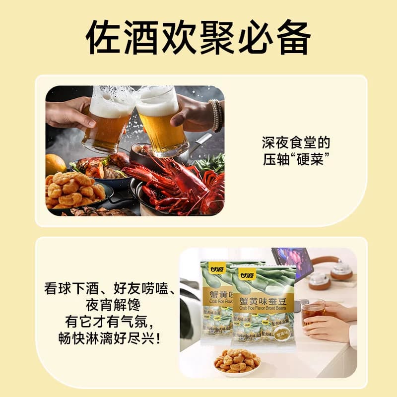 甘源蟹黄味蚕豆仁怪味豆宅家聚餐休闲食品坚果炒货网红零食炒货 - 缩略图4