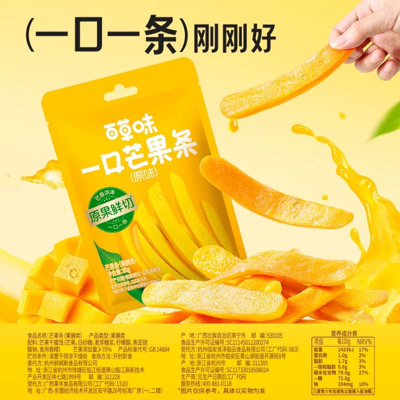 百草味一口芒果条芒果干果干果脯办公室休闲零食即食袋装 - 缩略图5