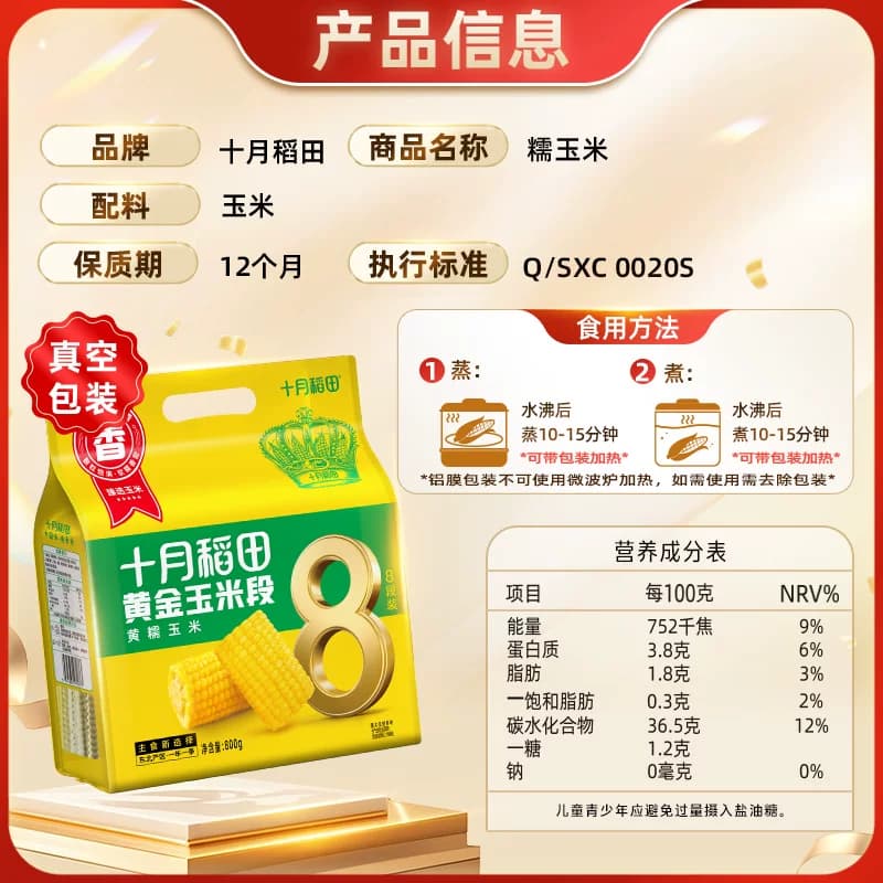 十月稻田黄金玉米段800g黄糯玉米东北黏糯玉米低脂 - 缩略图5
