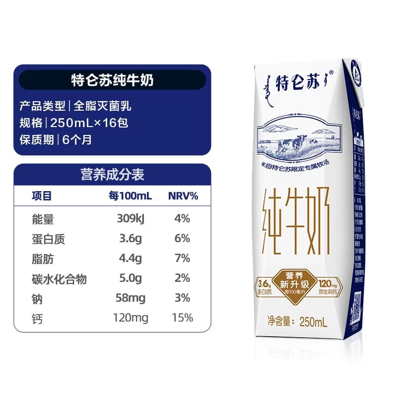 蒙牛特仑苏早餐纯牛奶250ml*16包高端品质 - 缩略图5